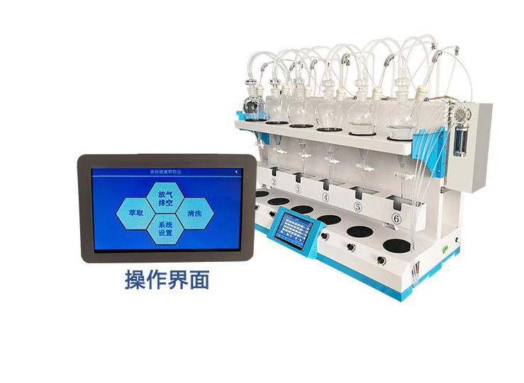 日照全自动液液萃取仪